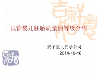 试管婴儿胚胎质量的等级介绍