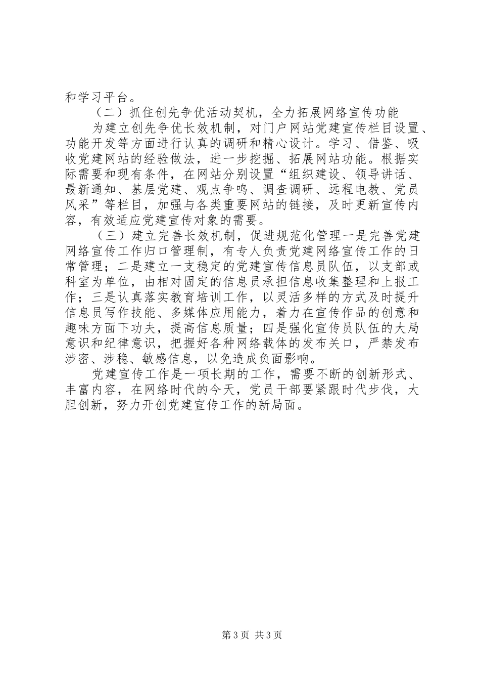 做好新时期宣传思想工作的学习心得体会大全 _第3页