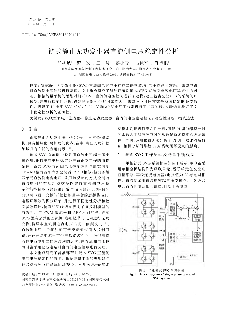 链式静止无功发生器直流侧电压稳定性分析_第1页