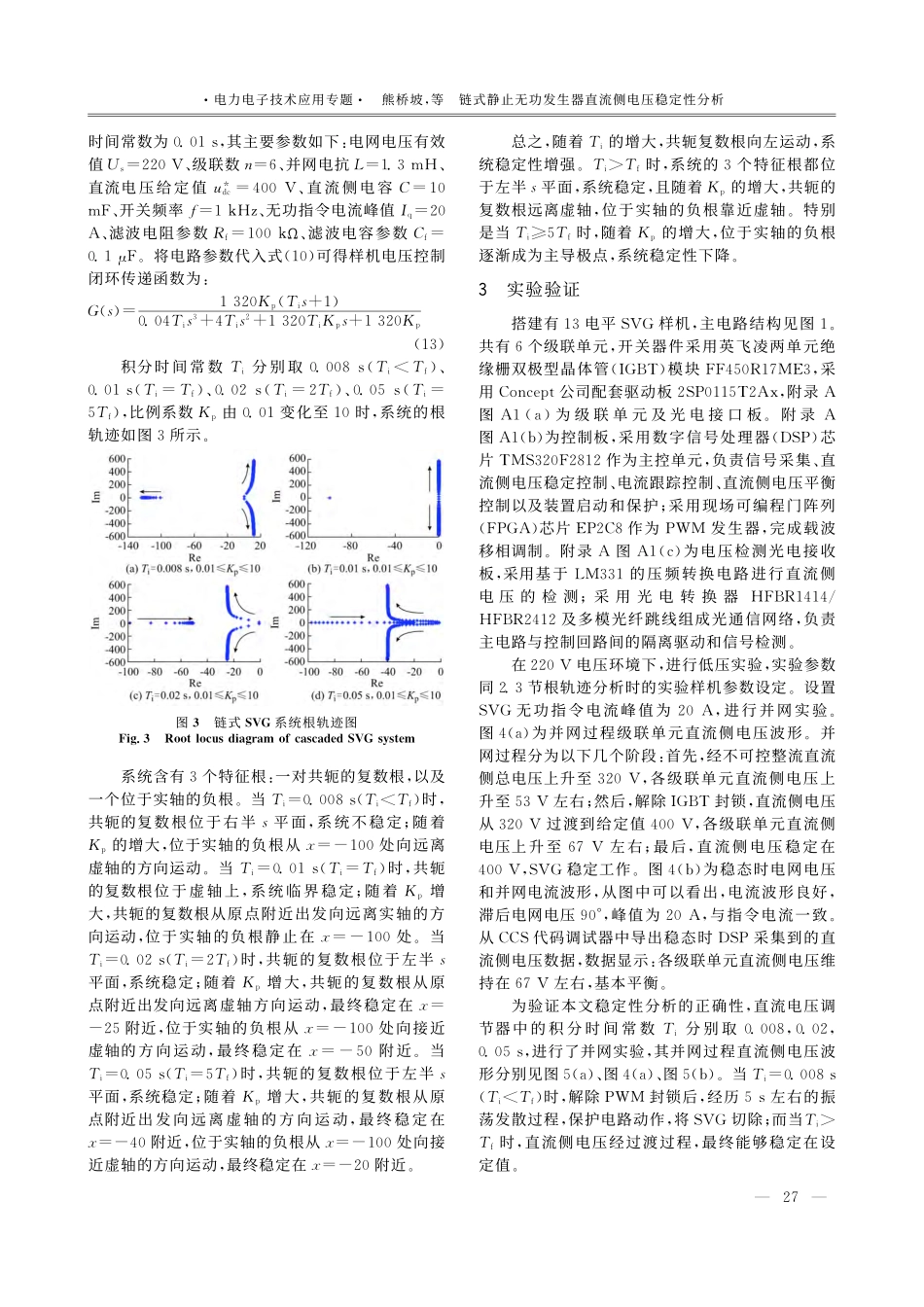 链式静止无功发生器直流侧电压稳定性分析_第3页