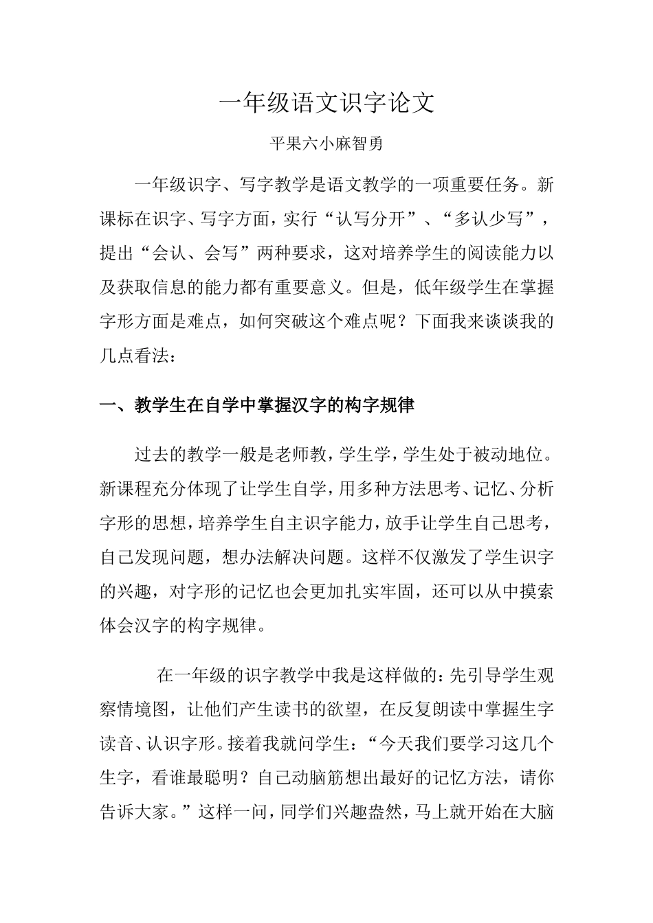 一年级语文识字论文_第1页