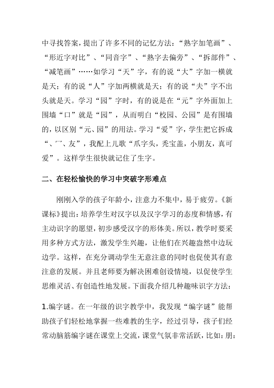 一年级语文识字论文_第2页