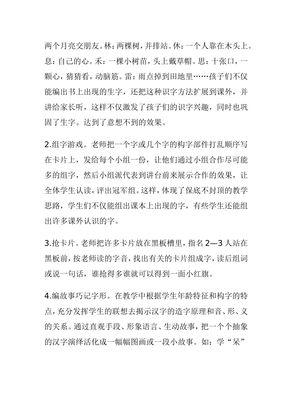 一年级语文识字论文_第3页