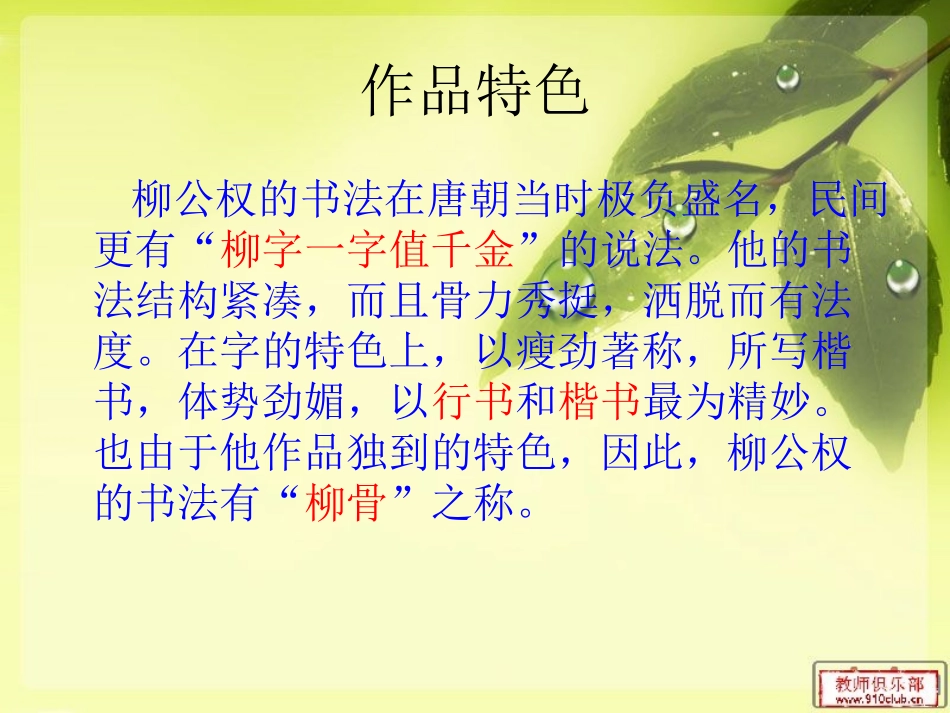 《心正笔正的柳公权》预习_第2页