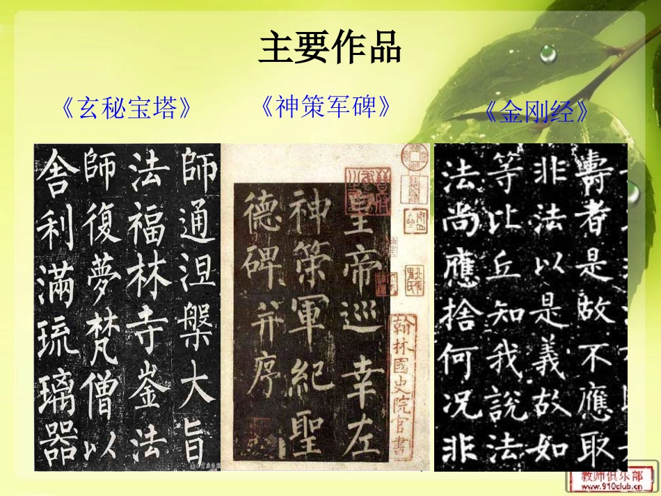 《心正笔正的柳公权》预习_第3页