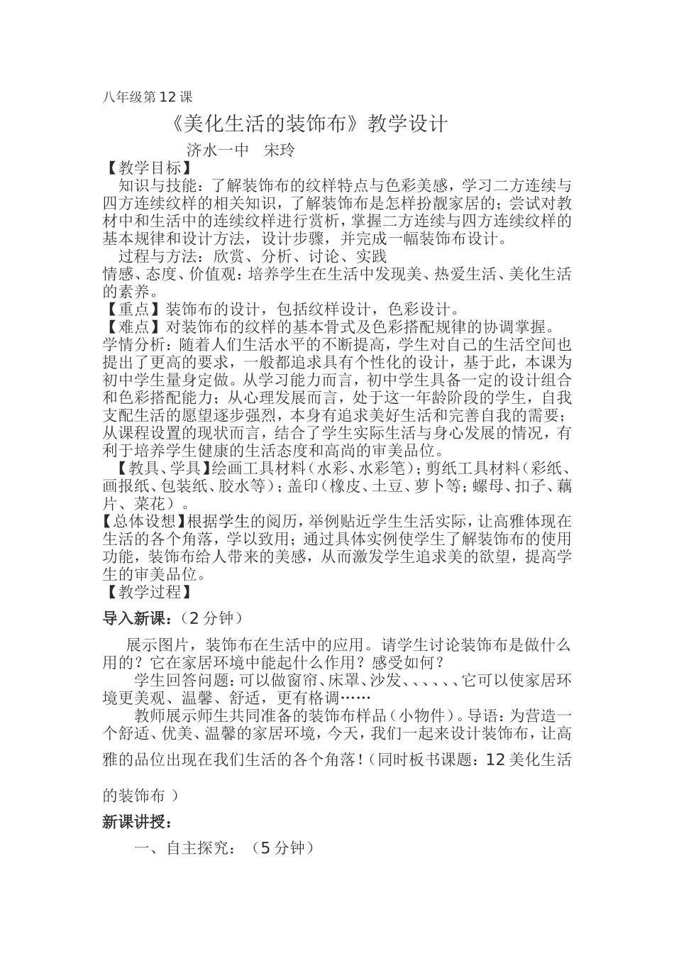 八年级第12课装饰布设计教学设计_第1页
