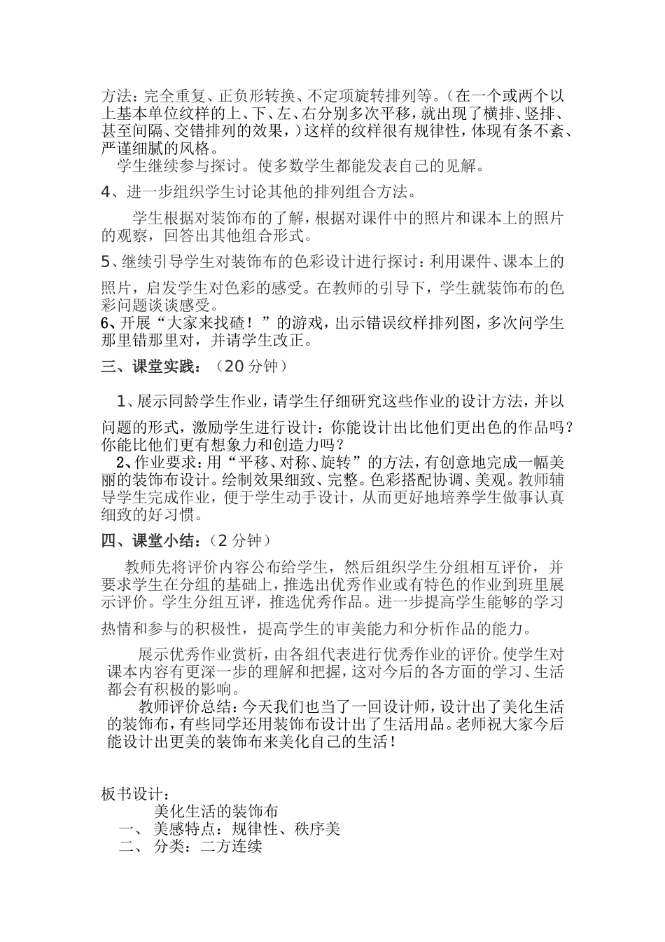 八年级第12课装饰布设计教学设计_第3页