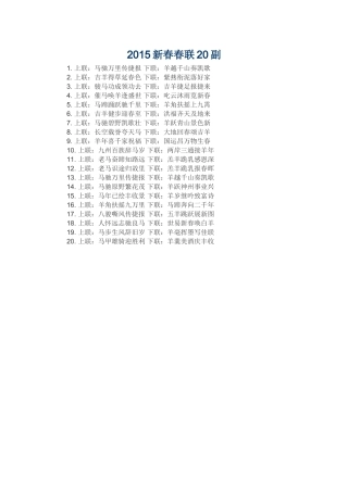 2015新春春联20副