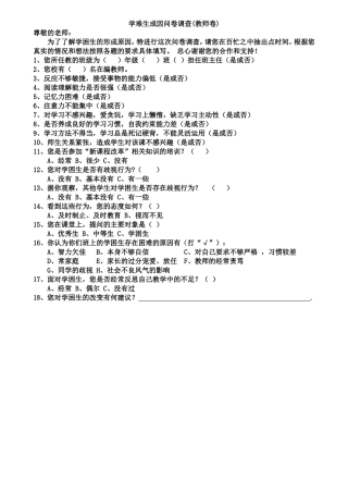 小学学困生转化情况教师调查问卷 (2)