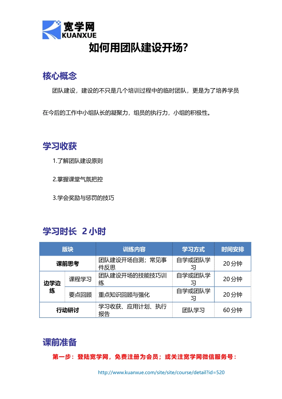 如何用团队建设开场？_第1页