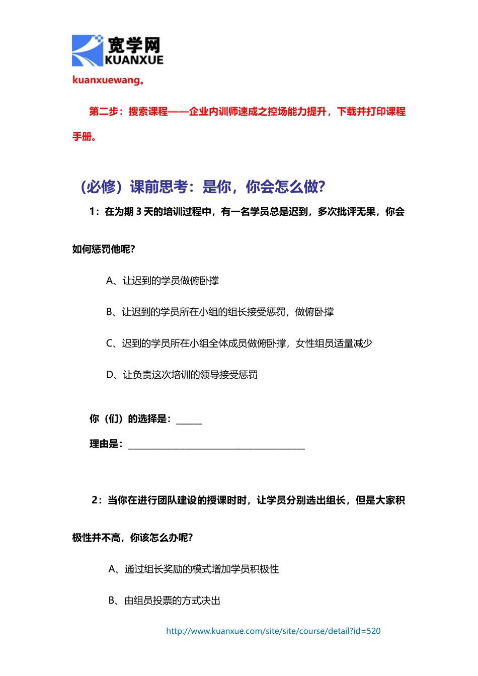 如何用团队建设开场？_第2页