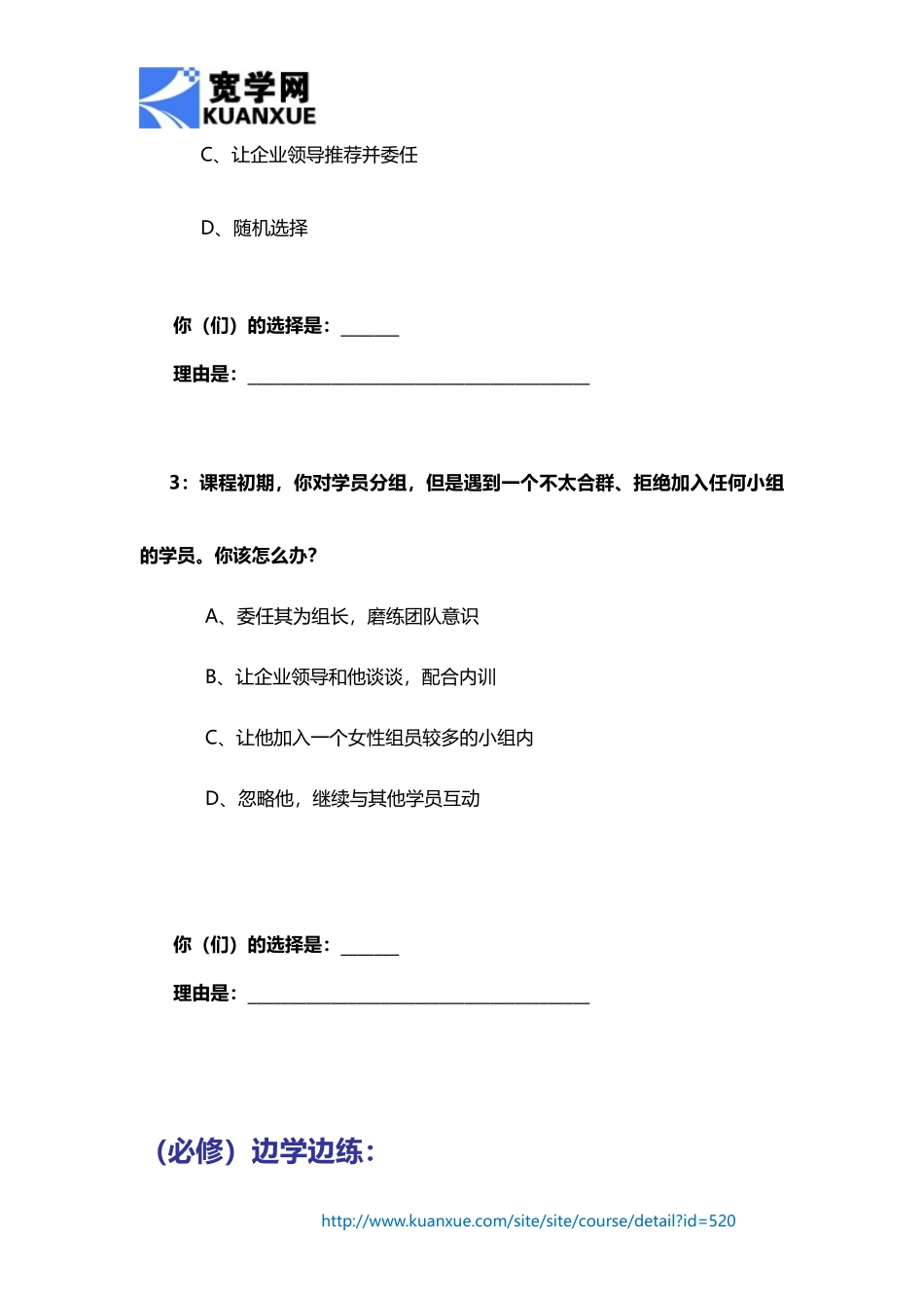 如何用团队建设开场？_第3页