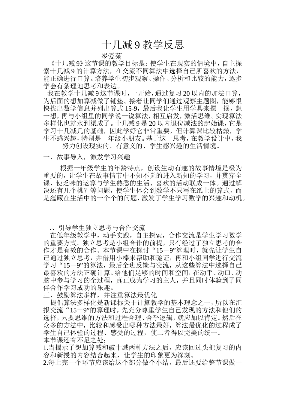 十几减9教学反思_第1页