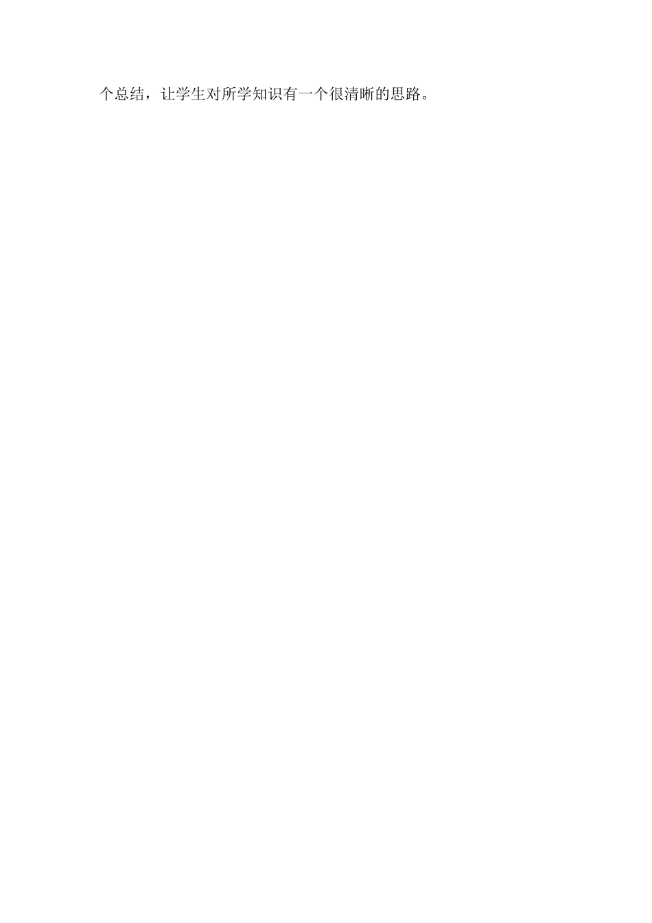 十几减9教学反思_第2页