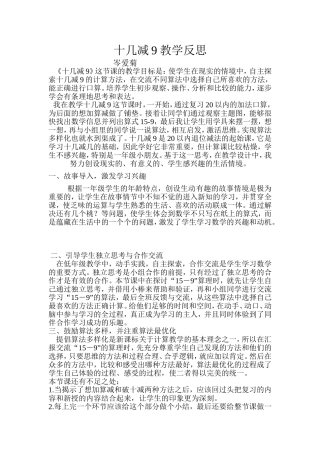 十几减9教学反思