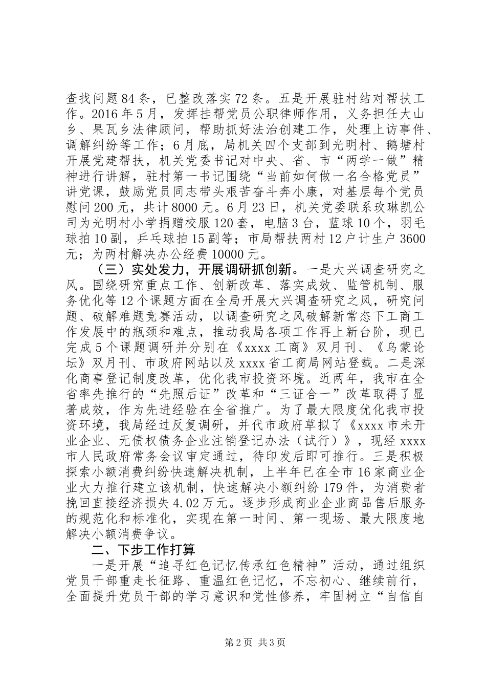 两学一做书记发言稿_第2页