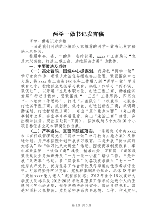 两学一做书记发言稿