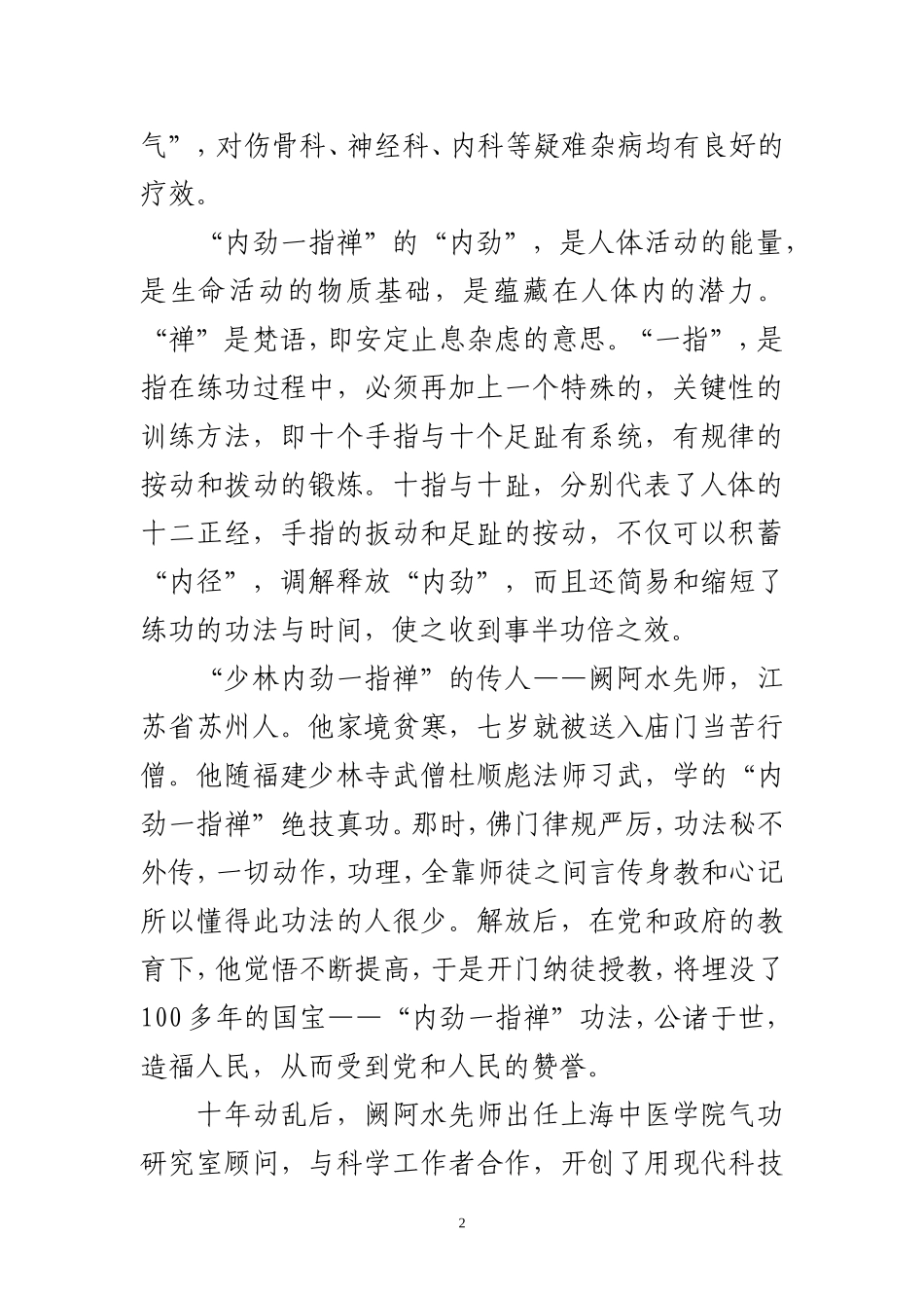 少林内劲一指禅_第2页
