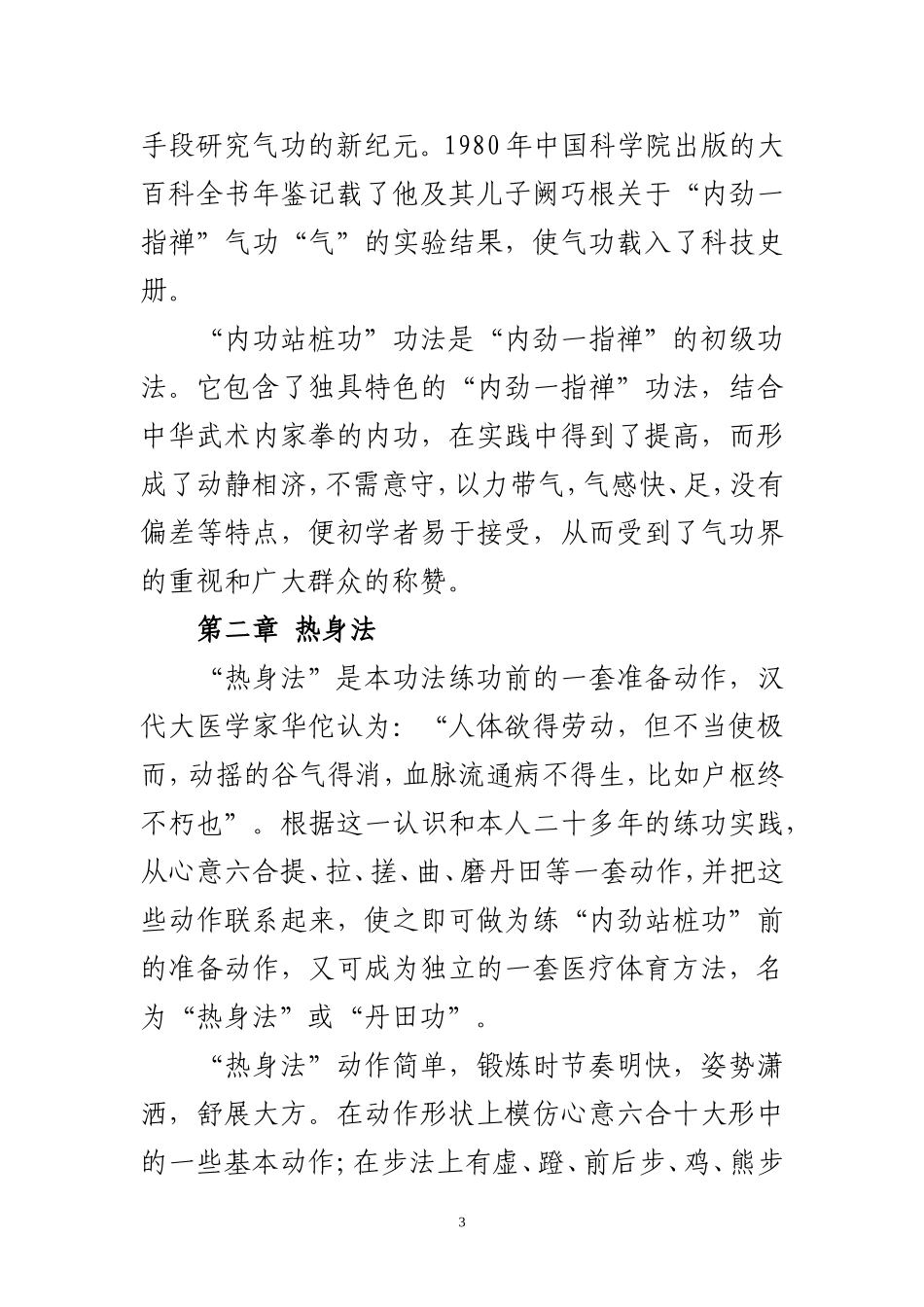少林内劲一指禅_第3页
