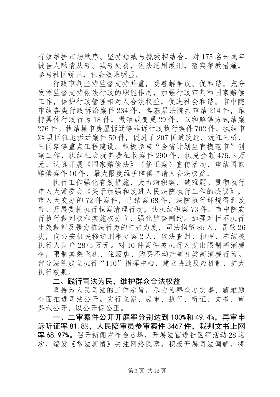 中级法院工作报告_第3页