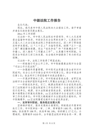 中级法院工作报告