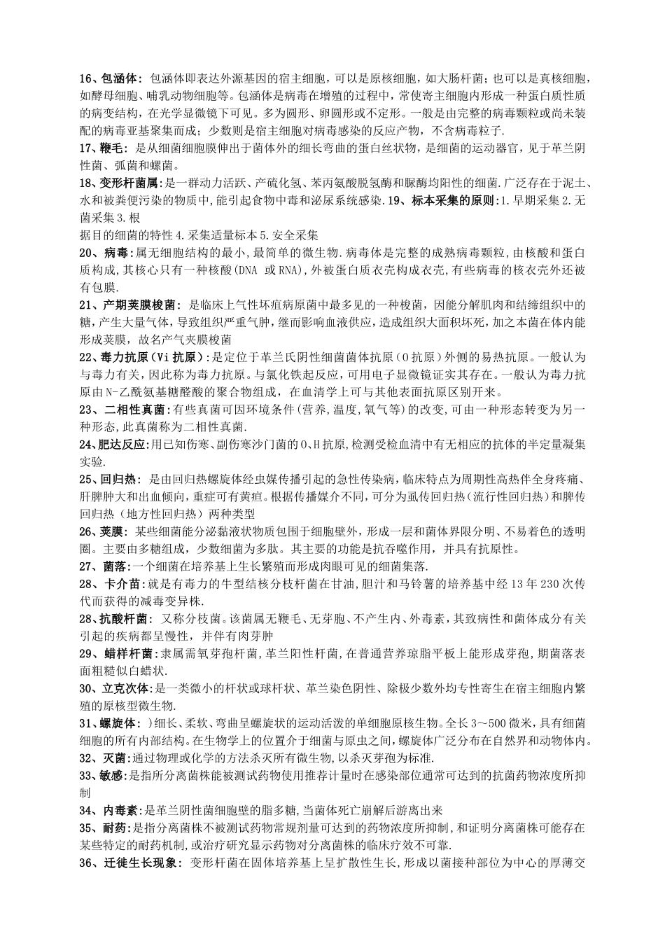 临床微生物与检验名词解释和问答复习资料_第2页