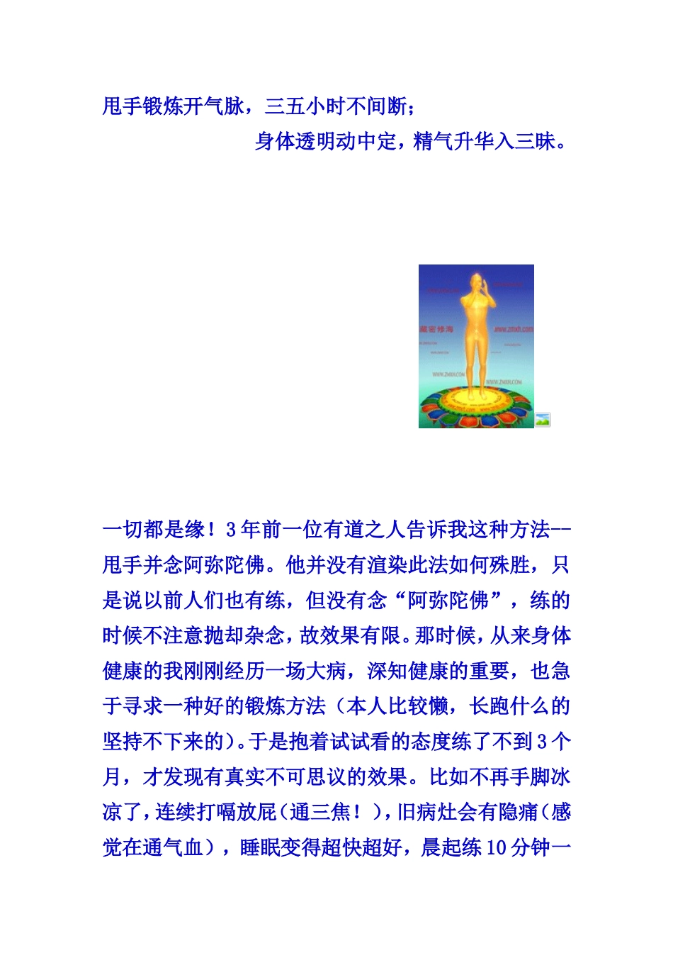 甩手锻炼身体_第1页