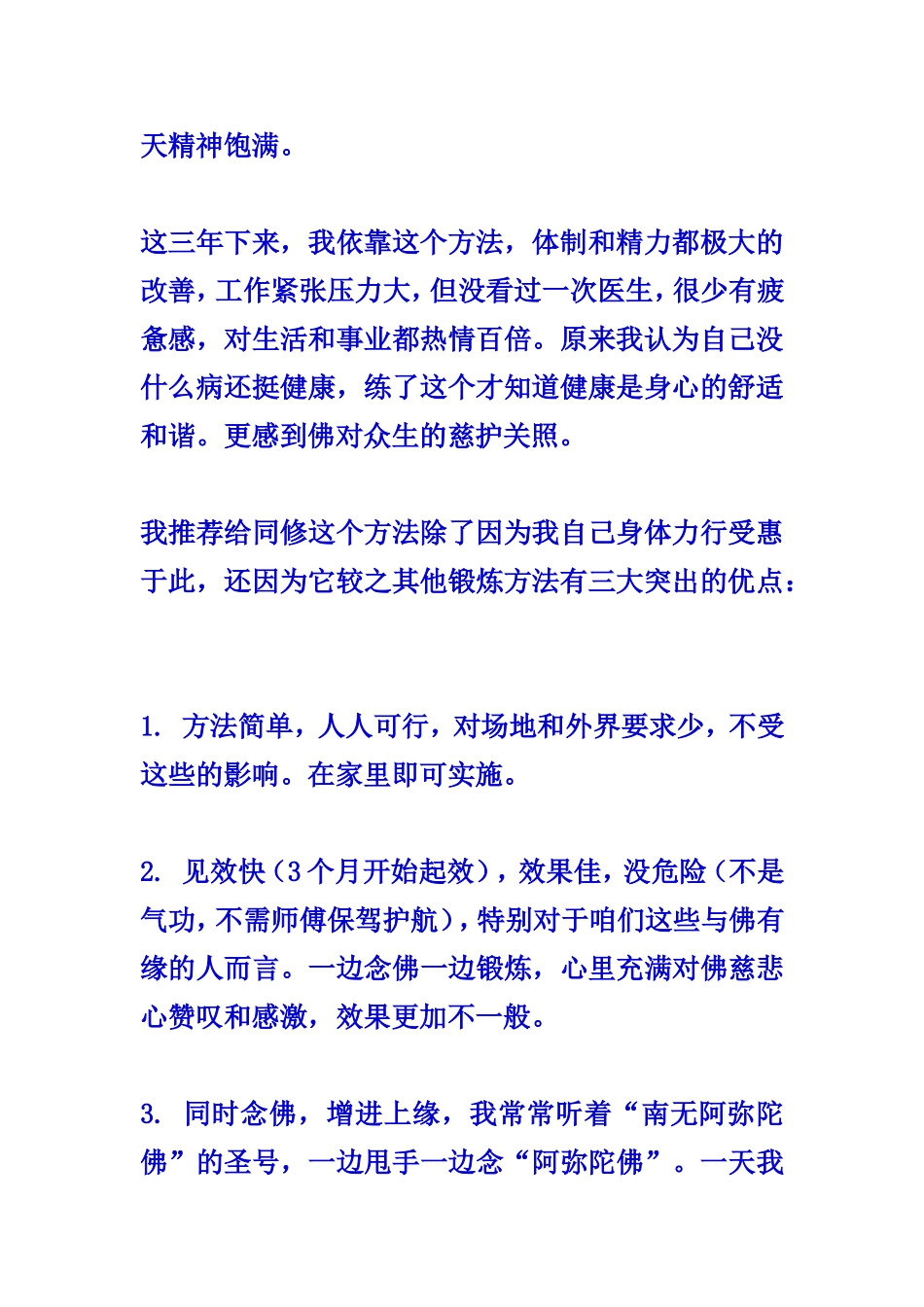 甩手锻炼身体_第2页