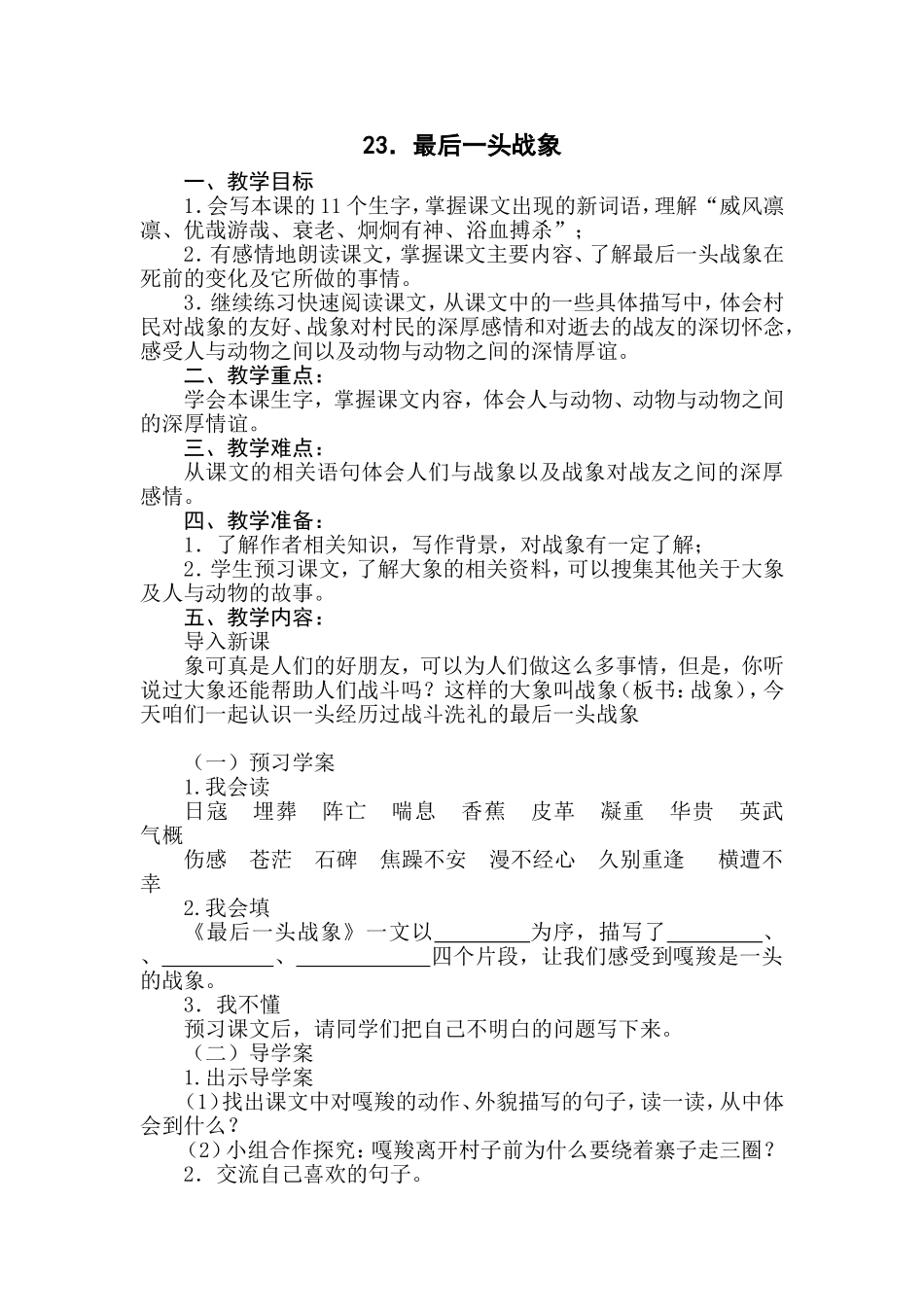 最后一头战象教学设计_第1页