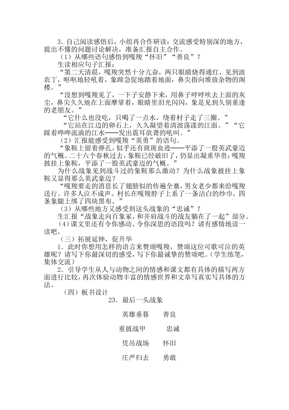 最后一头战象教学设计_第2页