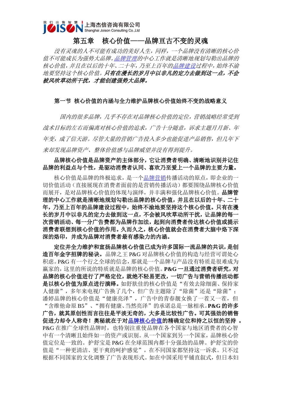 品牌的核心价值_第1页