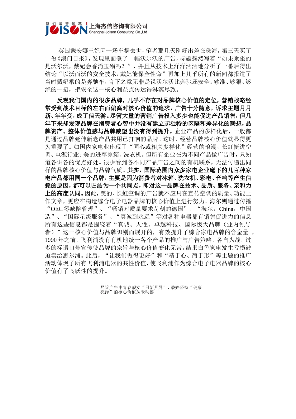 品牌的核心价值_第3页