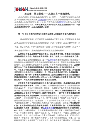 品牌的核心价值