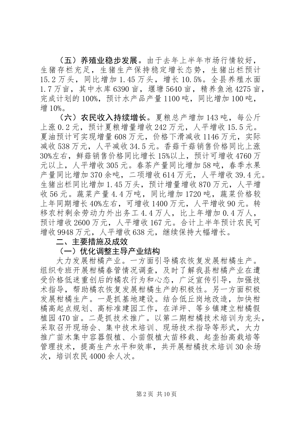 农业局上半年工作汇报_第2页
