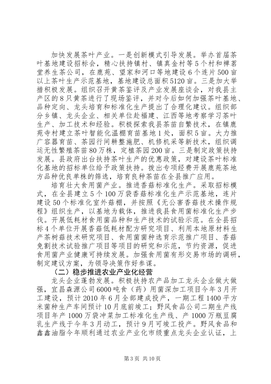 农业局上半年工作汇报_第3页