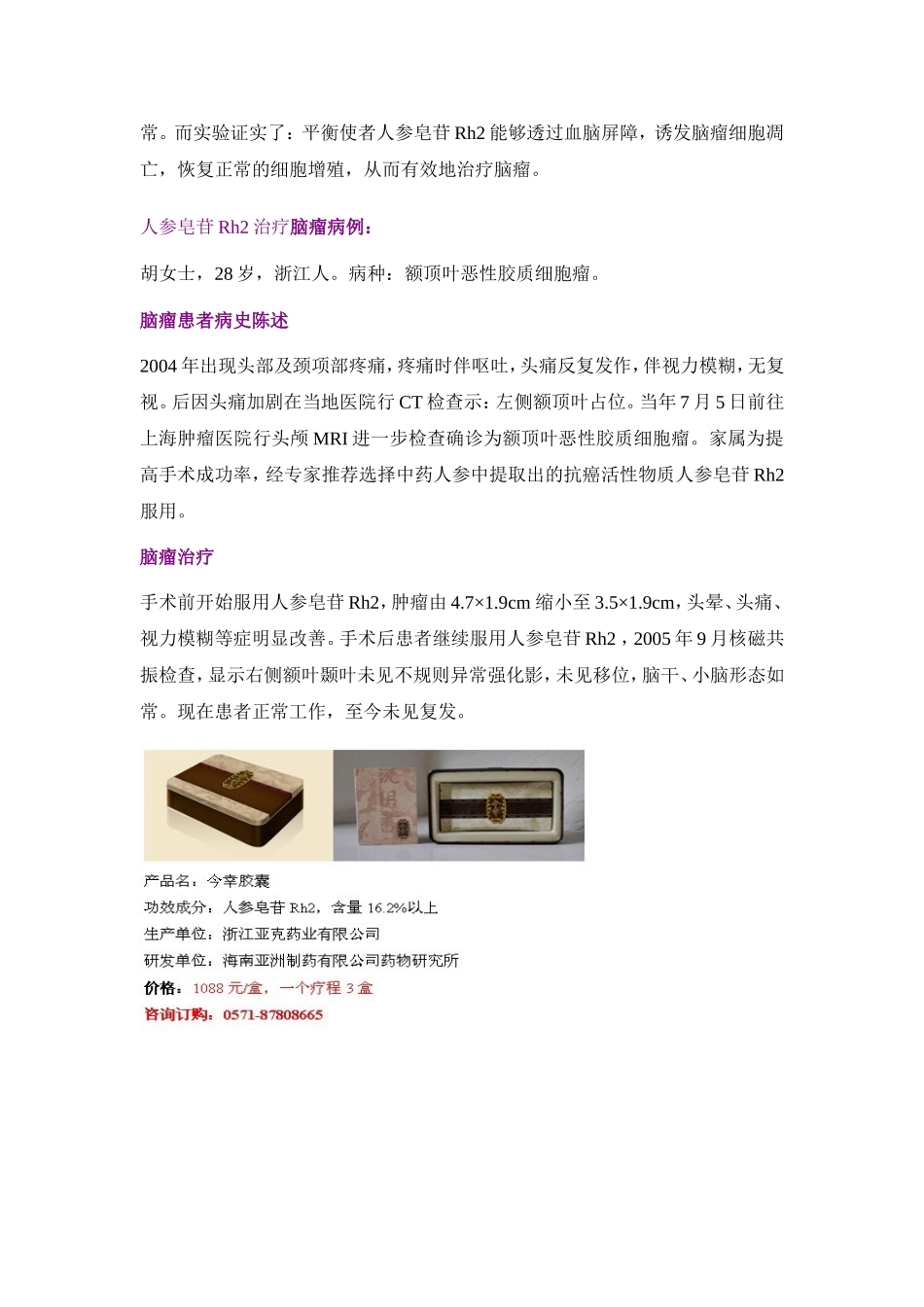 脑瘤术后不能进食怎么办_第3页