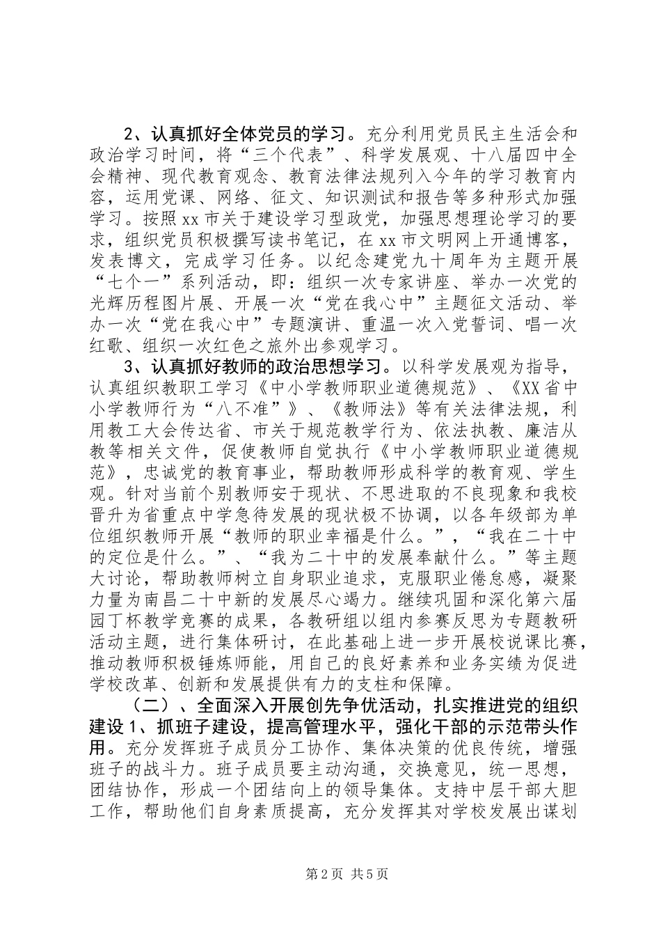 中学党总支年度工作计划_1_第2页