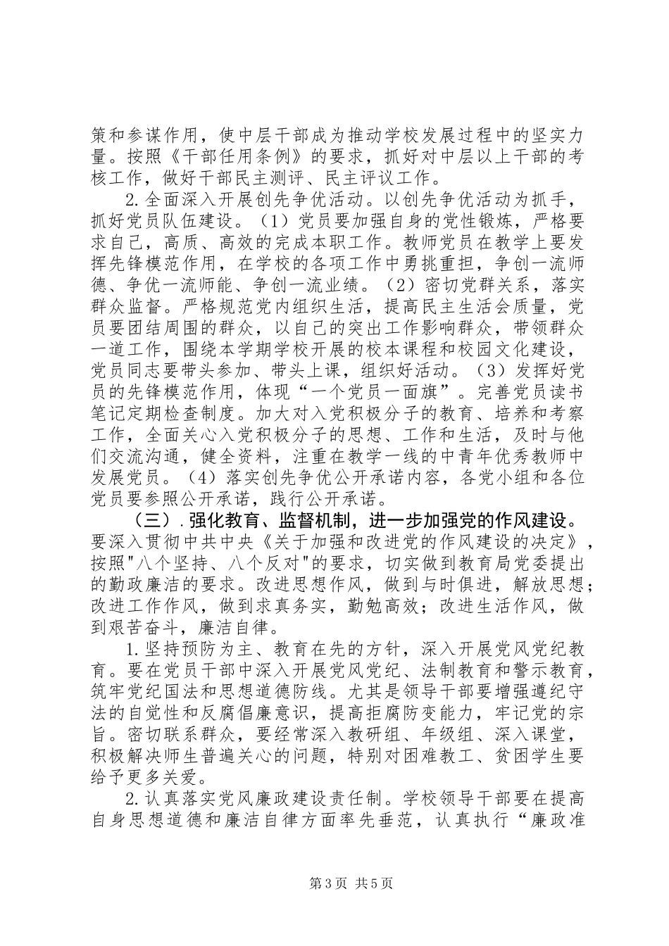 中学党总支年度工作计划_1_第3页