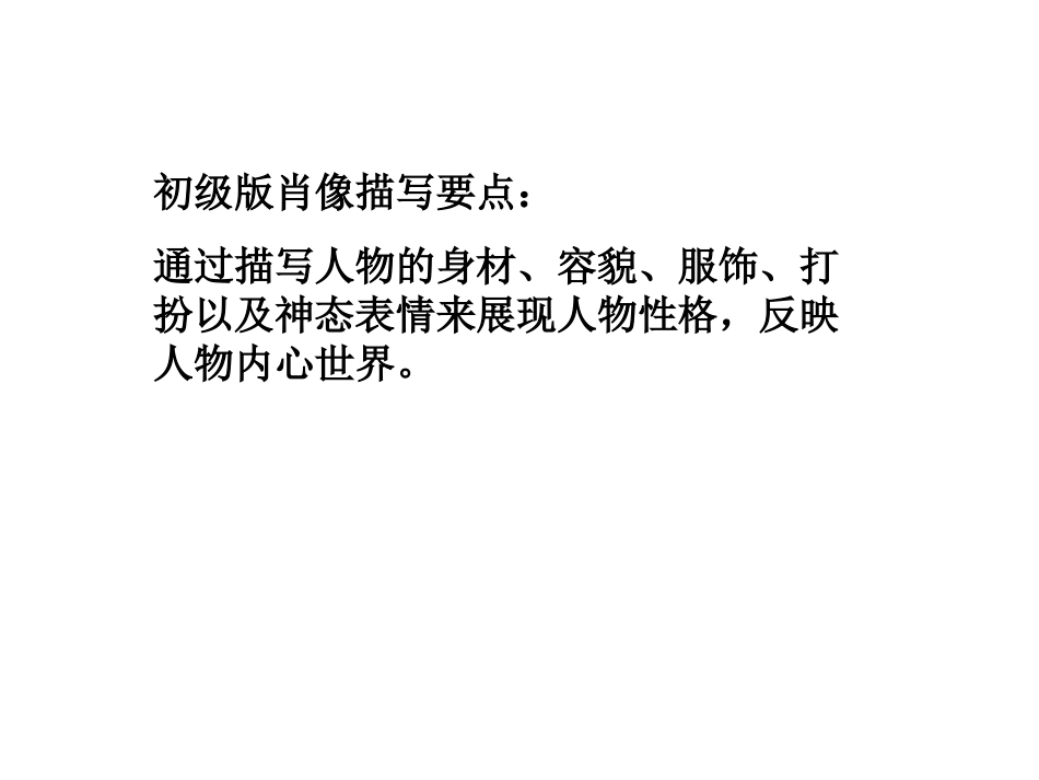 人物描写训练1——肖像描写_第3页
