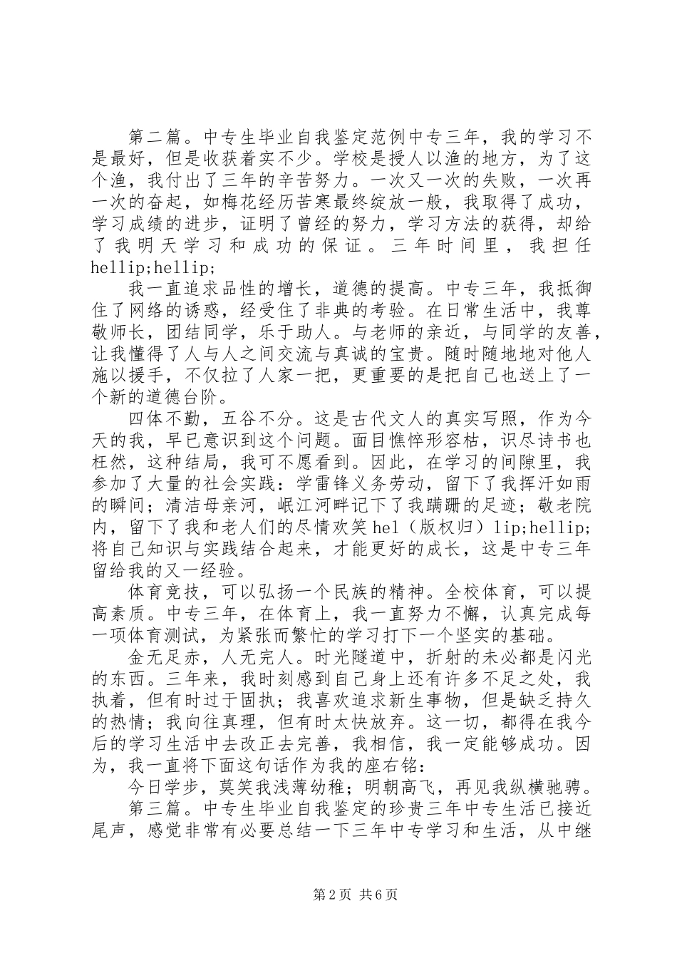 中专生自我鉴定范例_第2页