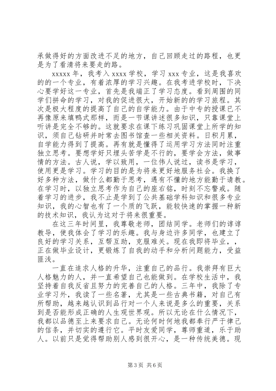 中专生自我鉴定范例_第3页