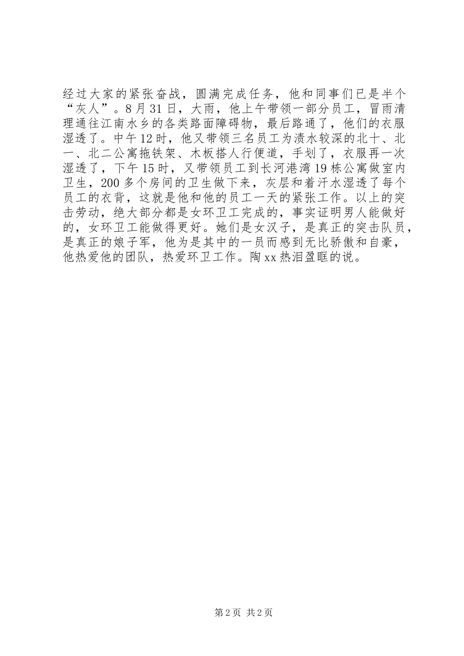 优秀教育工作者先进事迹材料（环卫中心负责人）_第2页