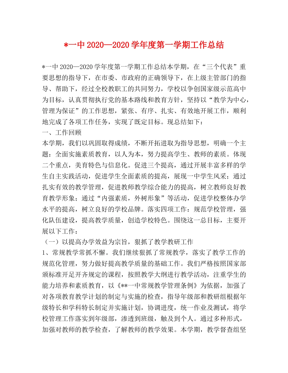 -2020—2020学年度第一学期工作总结 _第1页