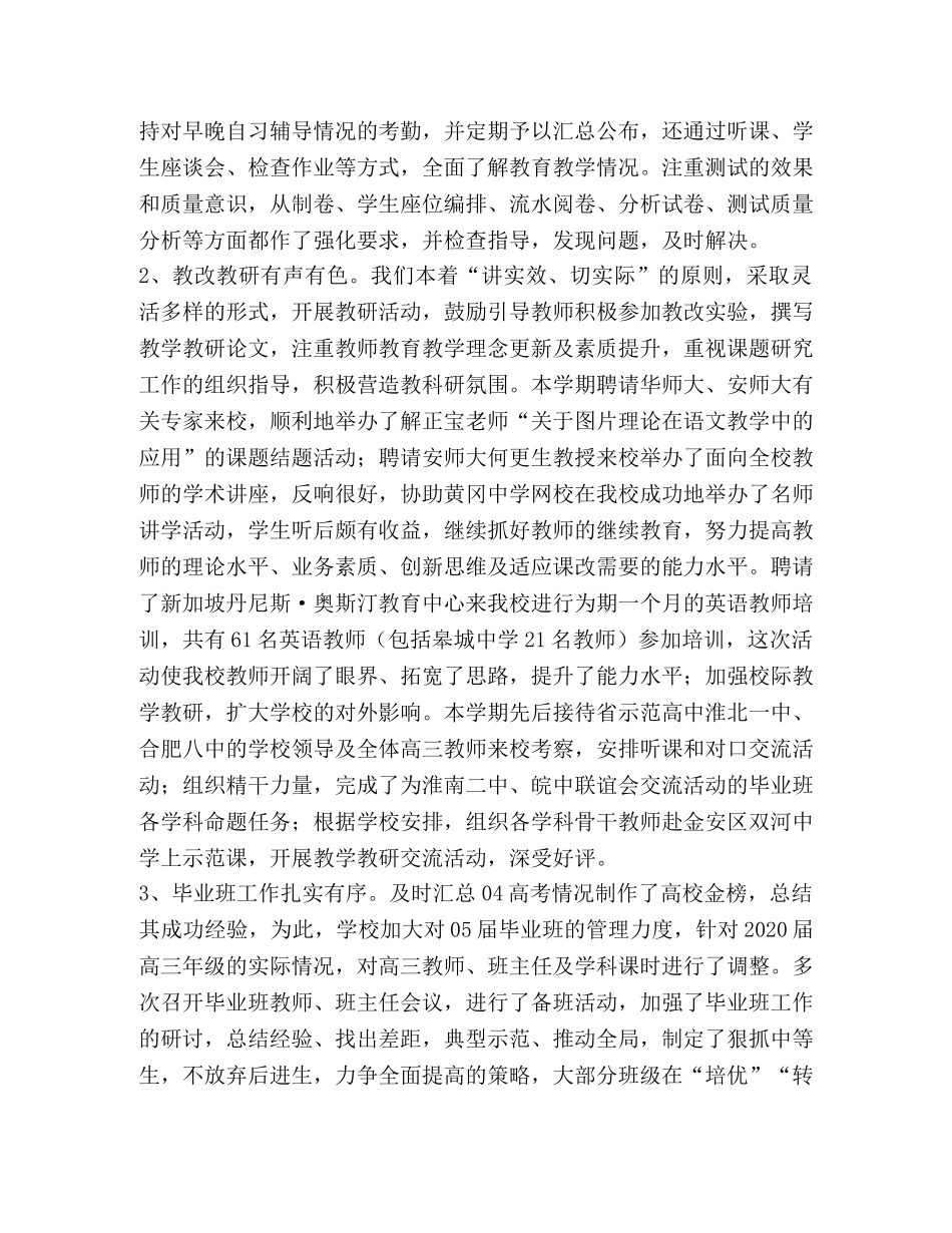 -2020—2020学年度第一学期工作总结 _第2页