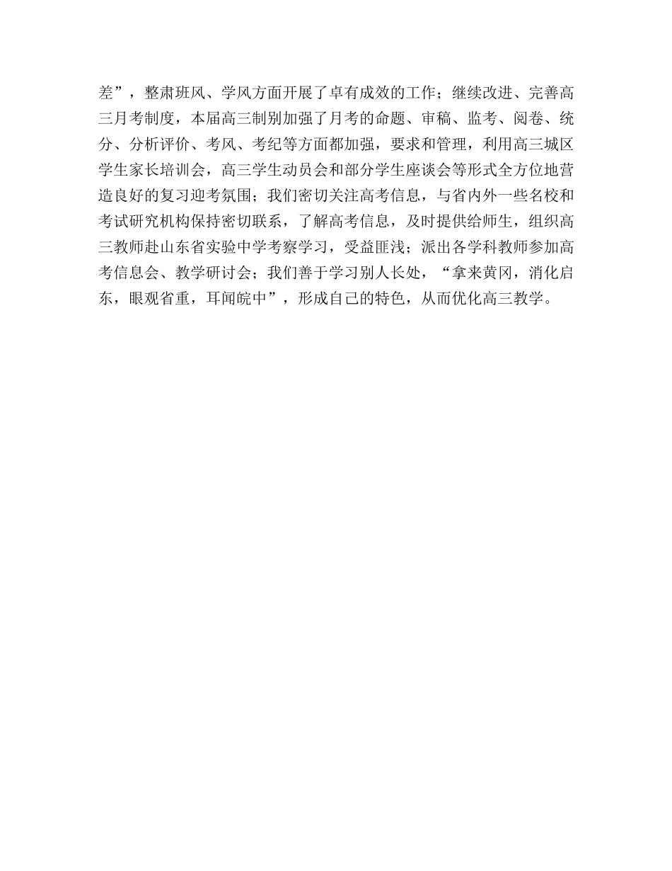 -2020—2020学年度第一学期工作总结 _第3页