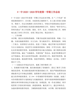 -2020—2020学年度第一学期工作总结 
