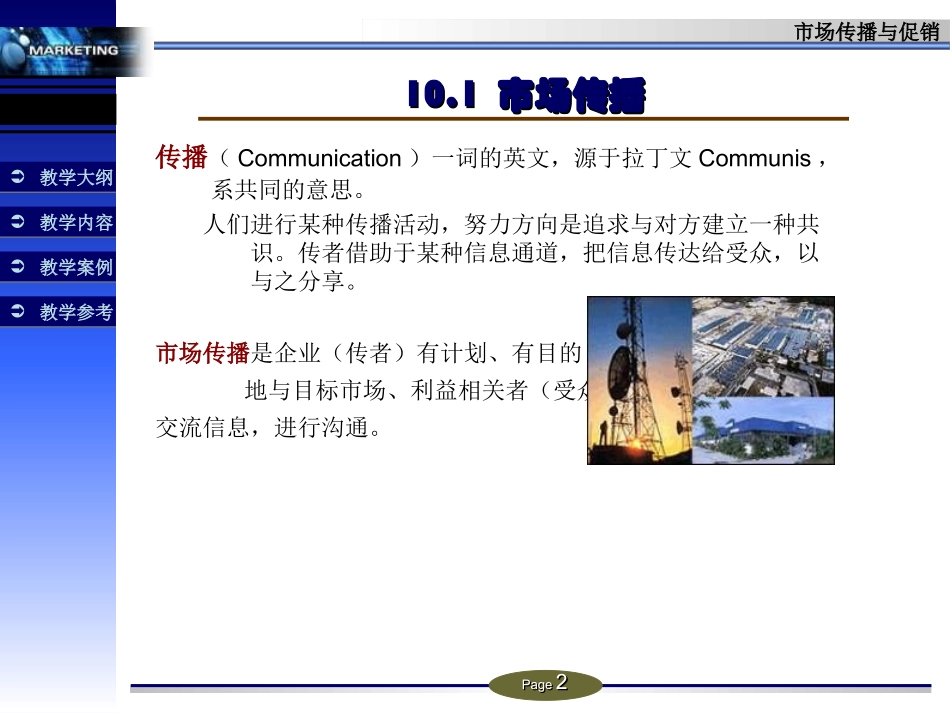 市场传播与促销_第2页