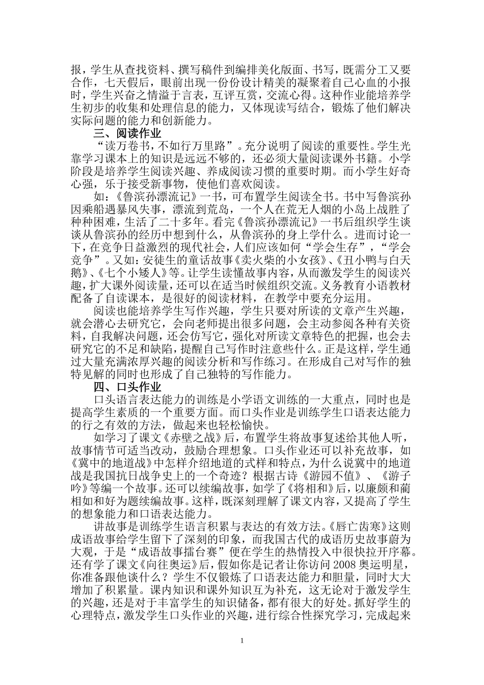 精心设计作业让学生学得轻松_第2页