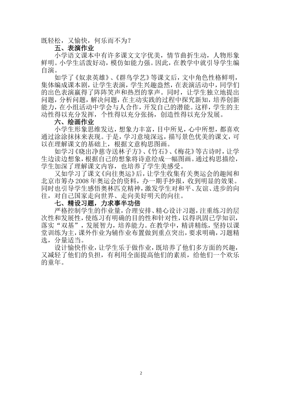 精心设计作业让学生学得轻松_第3页