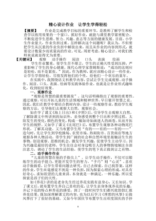 精心设计作业让学生学得轻松